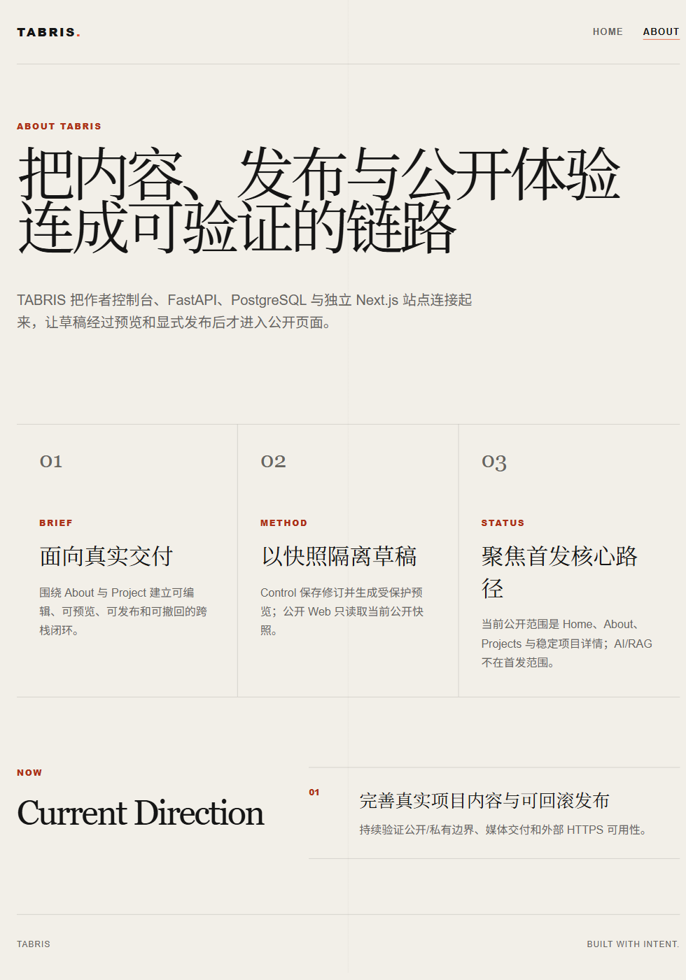 TABRIS Web About 页面，展示已发布的跨栈产品介绍
